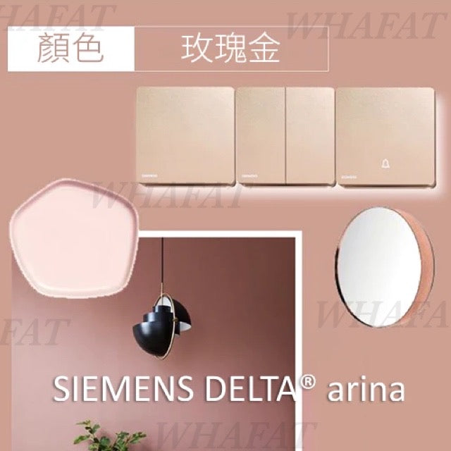 西門子燈制 Arina 玫瑰金