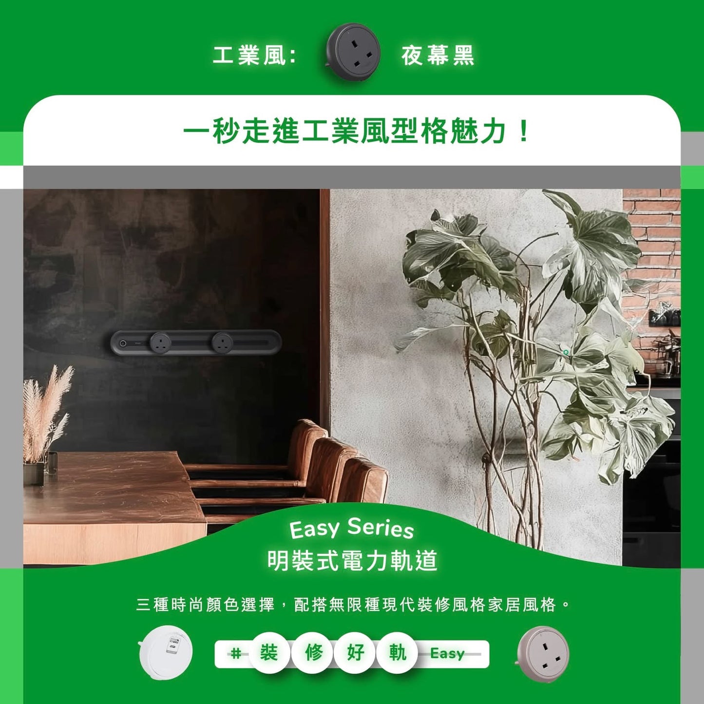 Schneider施耐德明裝式電力軌道
