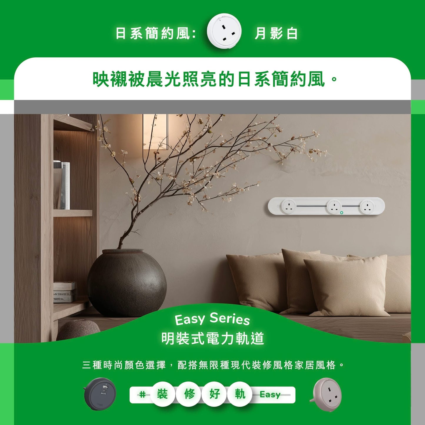 Schneider施耐德明裝式電力軌道