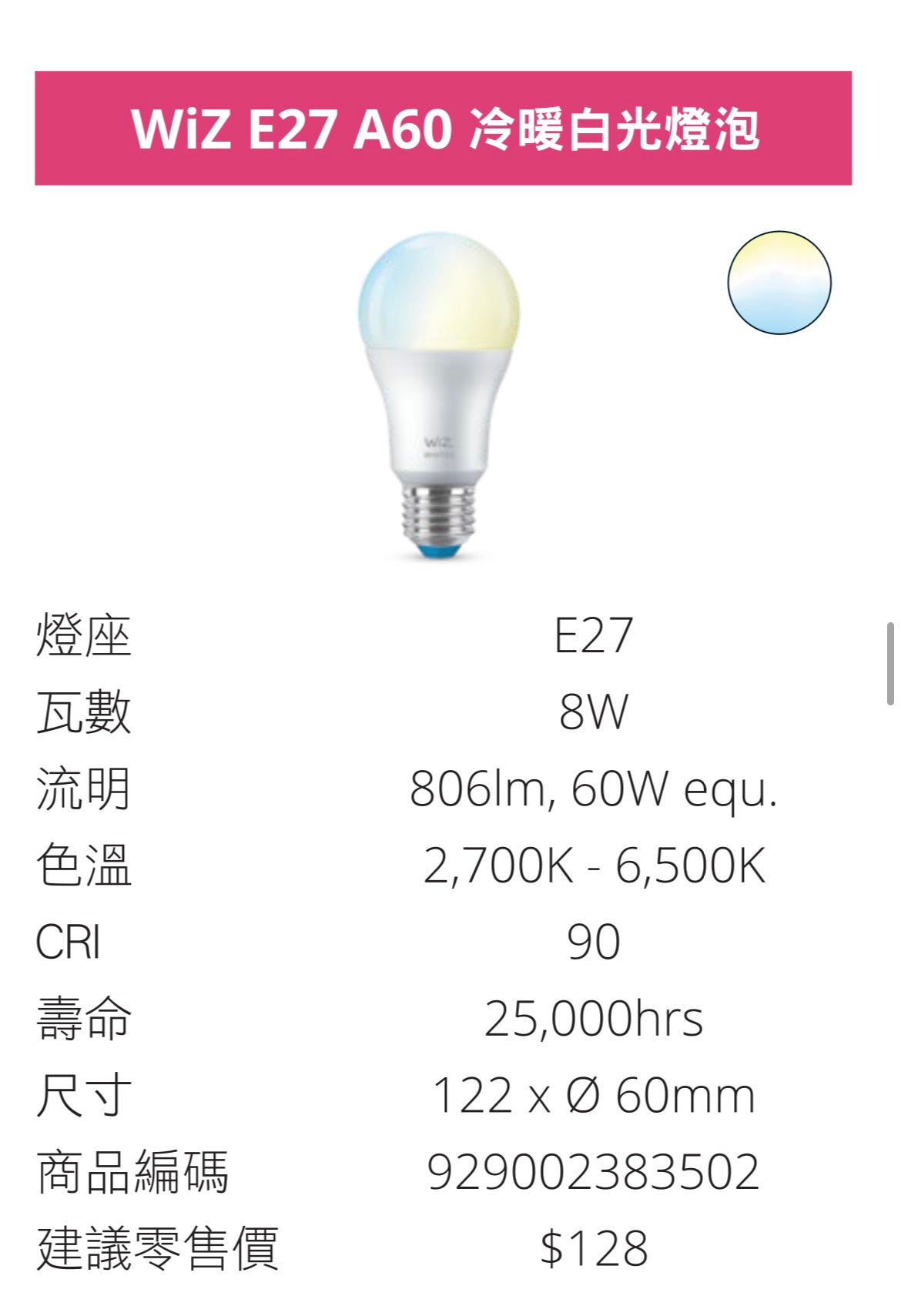 Philips wiz 8w e27 球泡 (黃白)