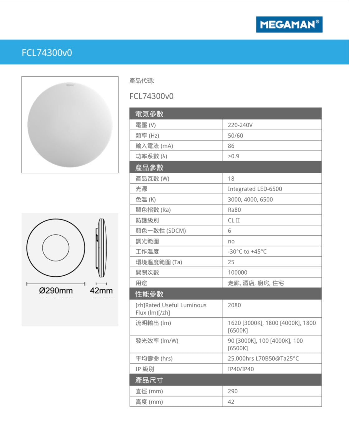 Megaman 曼佳美 Katia ceiling light 12w 18w 24w 36w吸頂燈(3000k/4000k/6500k)