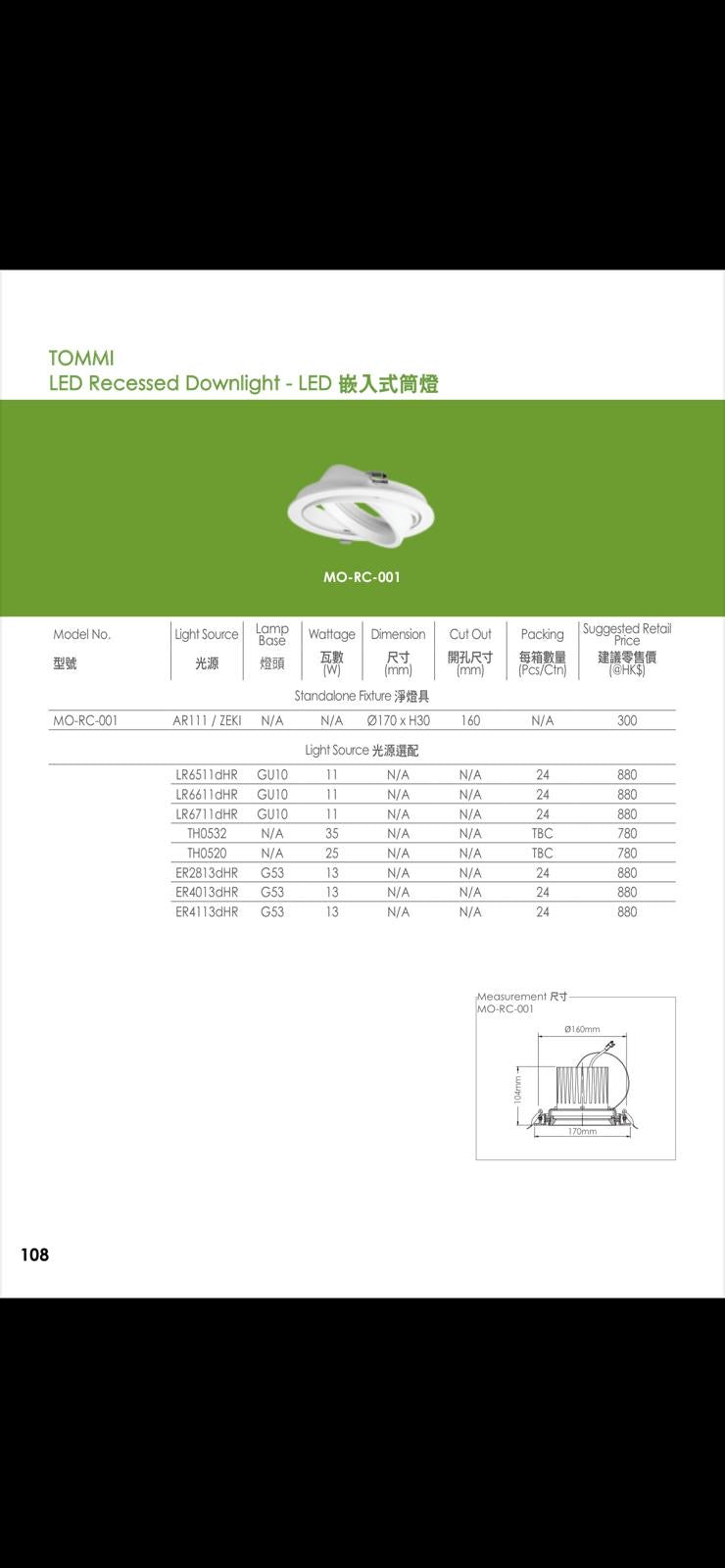 Megaman 曼佳美AR111 LED/LR212110/dm/db-HRv00-2B+024D/045D/GU10/11W/2700K/4000k/Dual Beam/24 & 45 Degree/MO-RC-001框 港鐵用
