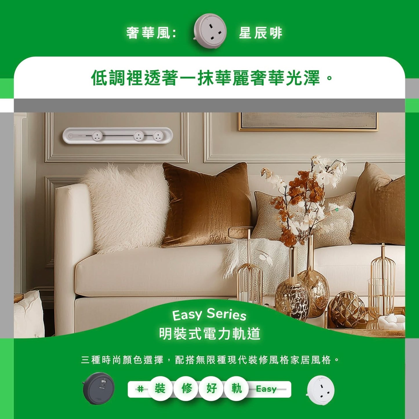 Schneider施耐德明裝式電力軌道