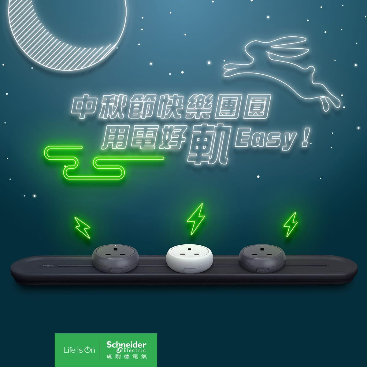 Schneider施耐德明裝式電力軌道
