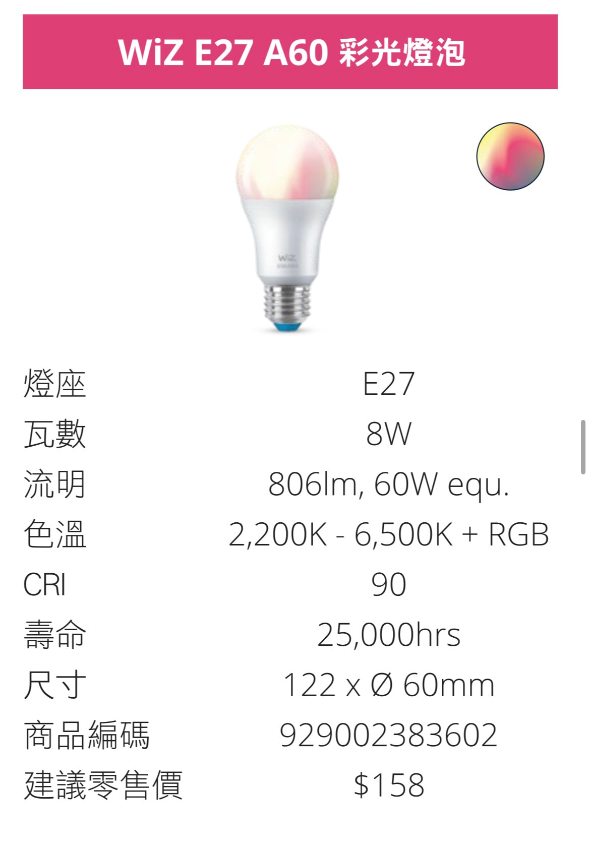 Philips wiz 8w e27 球泡(七彩)