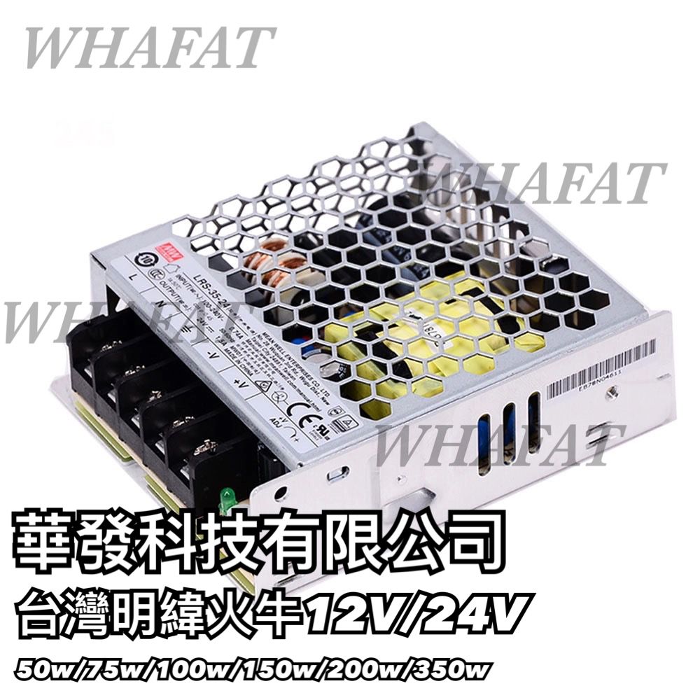 台灣明緯火牛meanwell (1年保用)(12/24v)