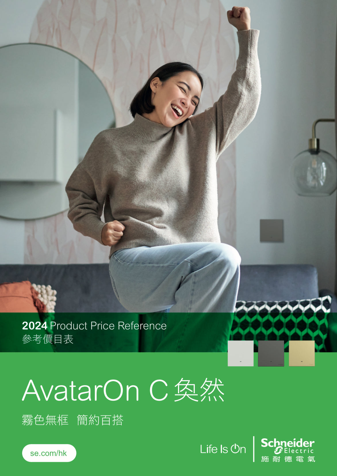 施耐德奐然系列/Schneider Avatar On C /沉醉金色