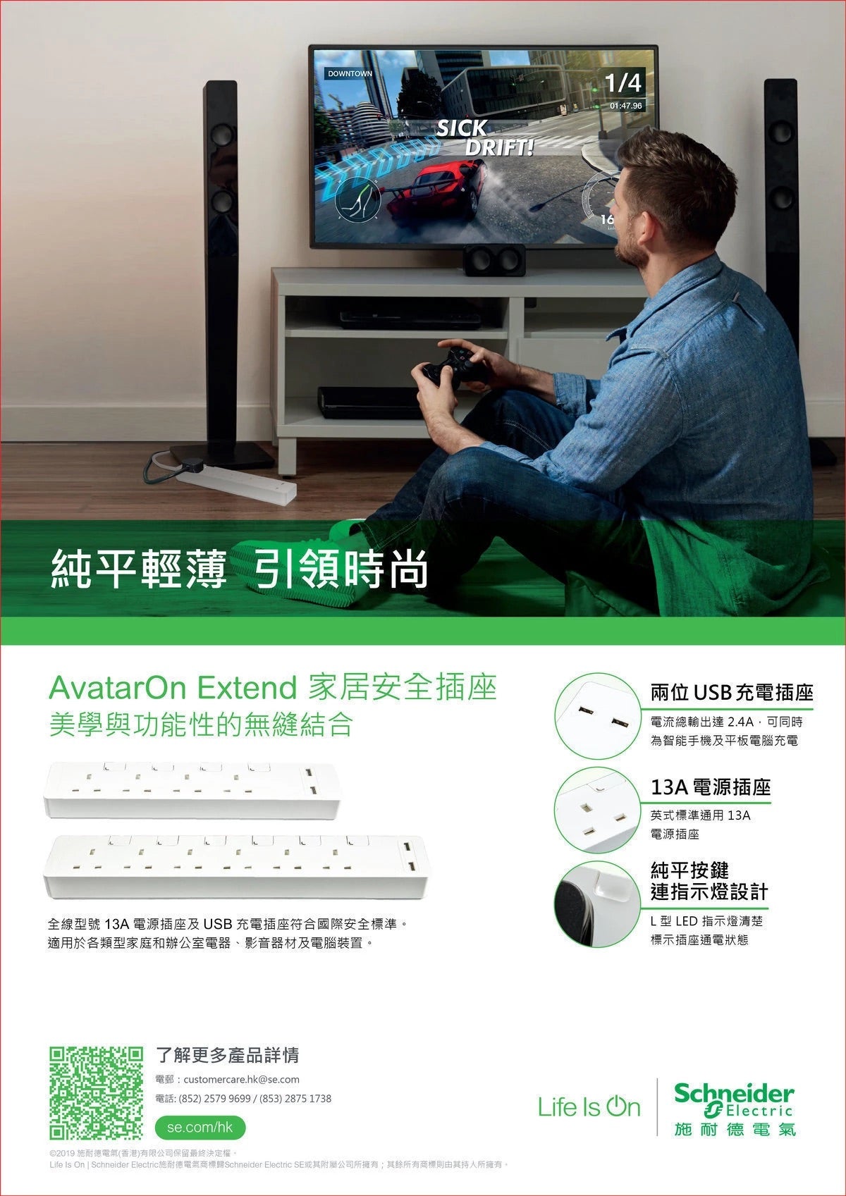 Schneider AvatorOn Extend 拖板 施耐德排蘇 (三位,四位、五位、六位、4+2 USB, 6+2 USB)