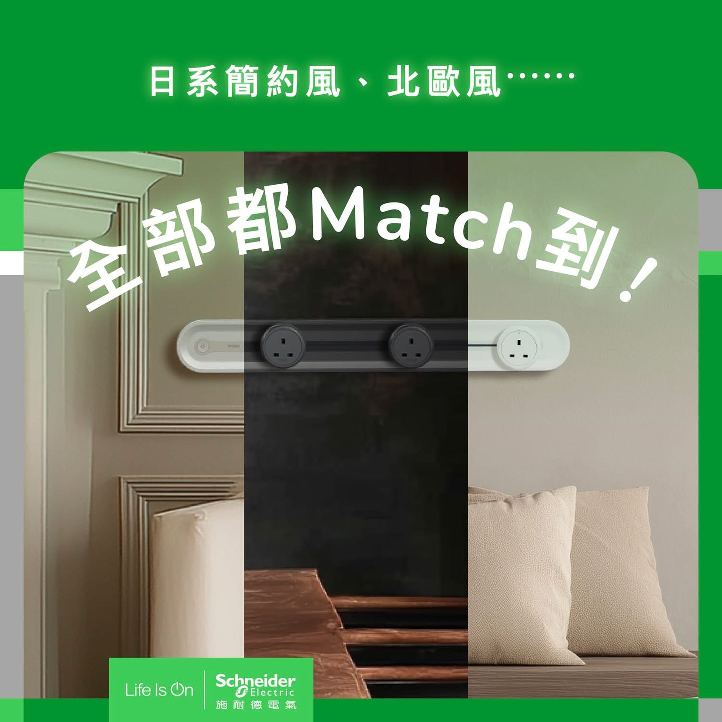 Schneider施耐德明裝式電力軌道