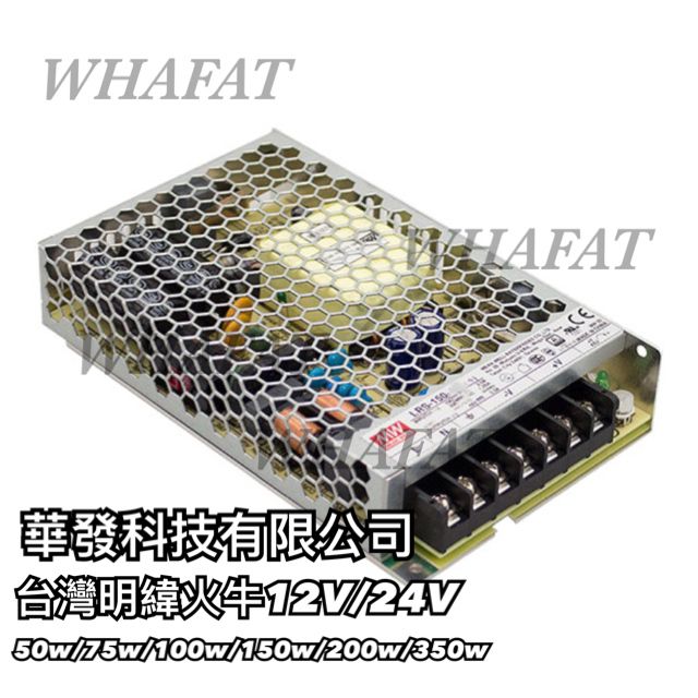 台灣明緯火牛meanwell (1年保用)(12/24v)