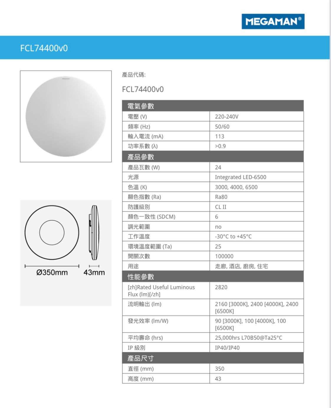 Megaman 曼佳美 Katia ceiling light 12w 18w 24w 36w吸頂燈(3000k/4000k/6500k)