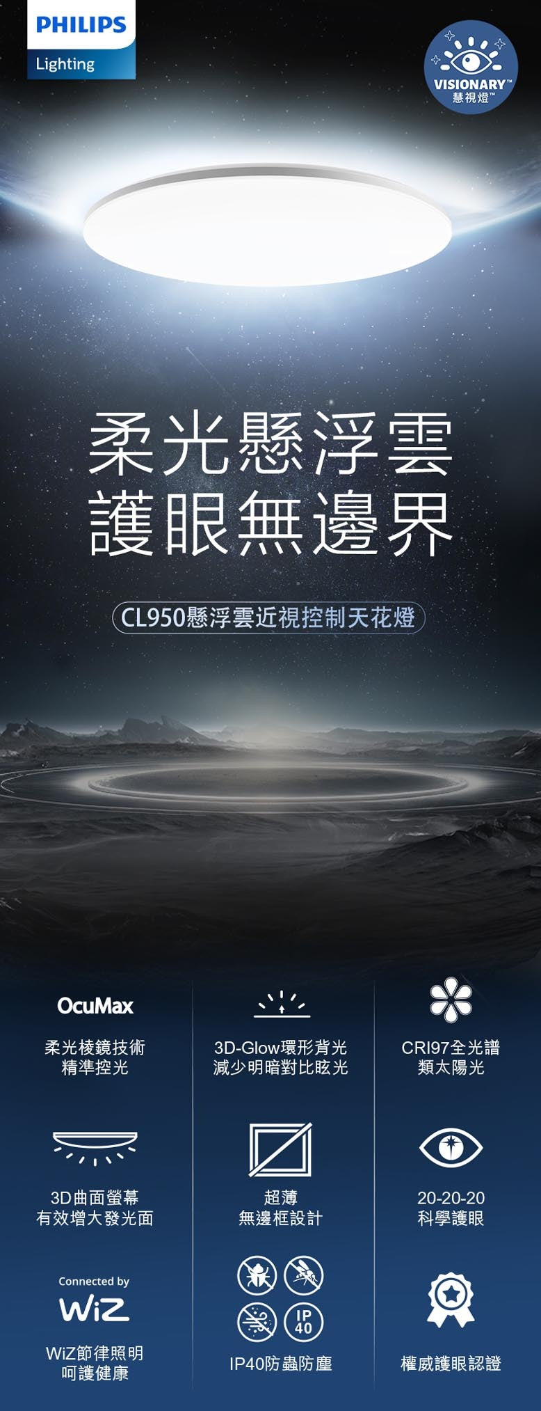 Philips 飛利浦 Smart Ceiling Light CL950 懸浮雲近視控制天花燈 40W/ 55W / 80W