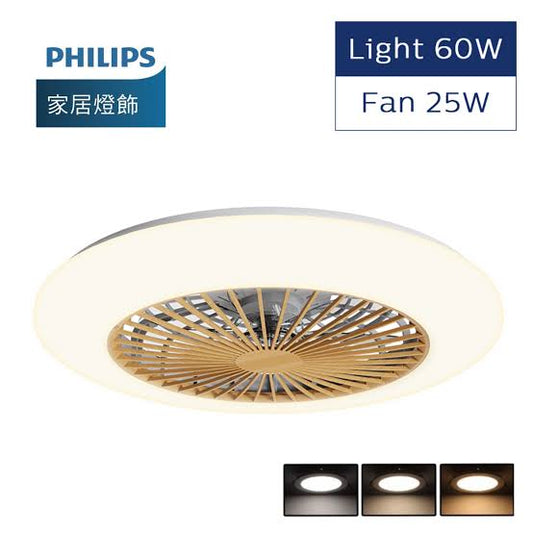 Philips amigo天花風扇燈帶遙控Amigo Flat Fan Ceiling Light (行貨)