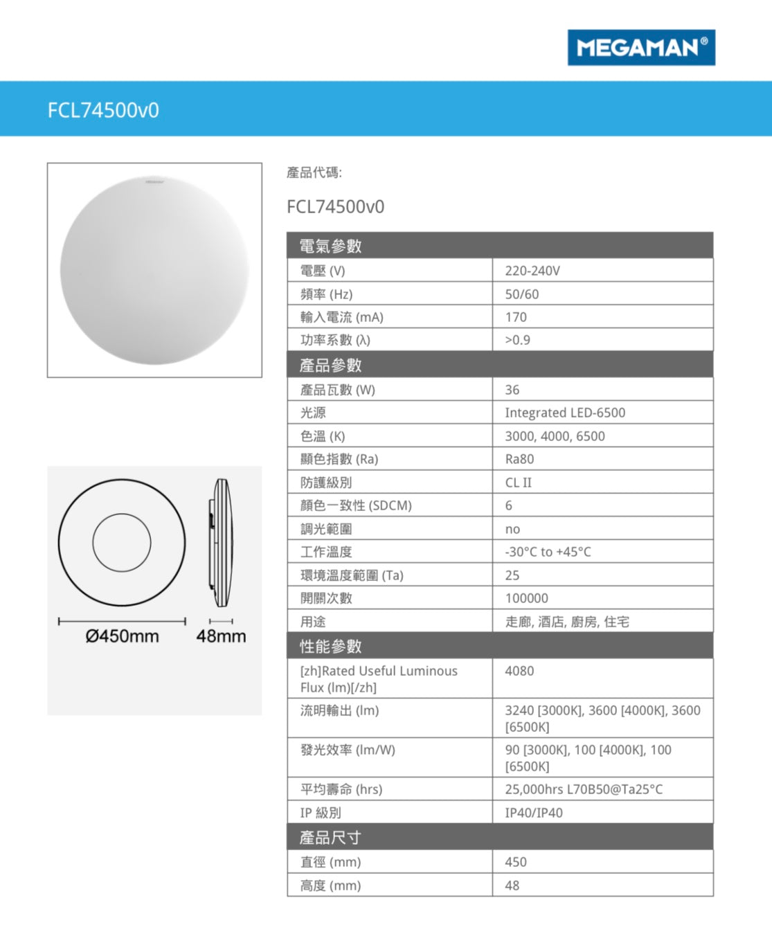 Megaman 曼佳美 Katia ceiling light 12w 18w 24w 36w吸頂燈(3000k/4000k/6500k)