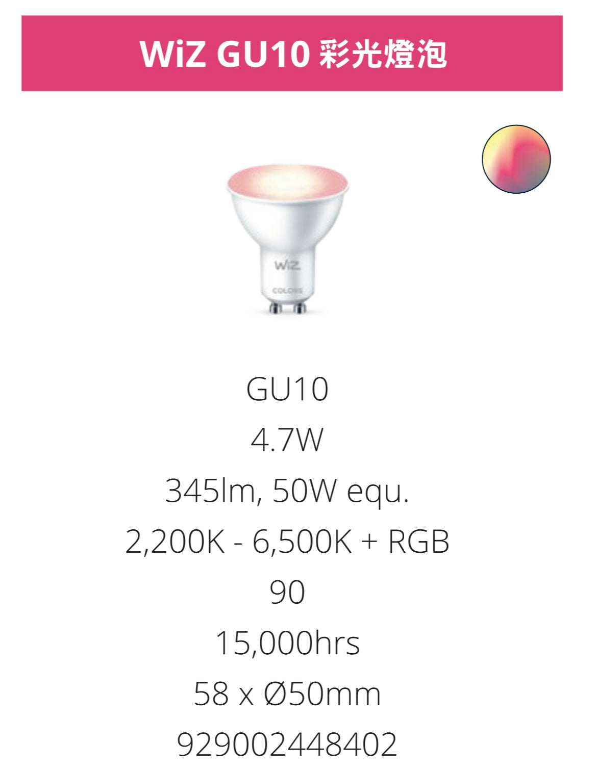 Philips wiz 4.7 gu10 球泡