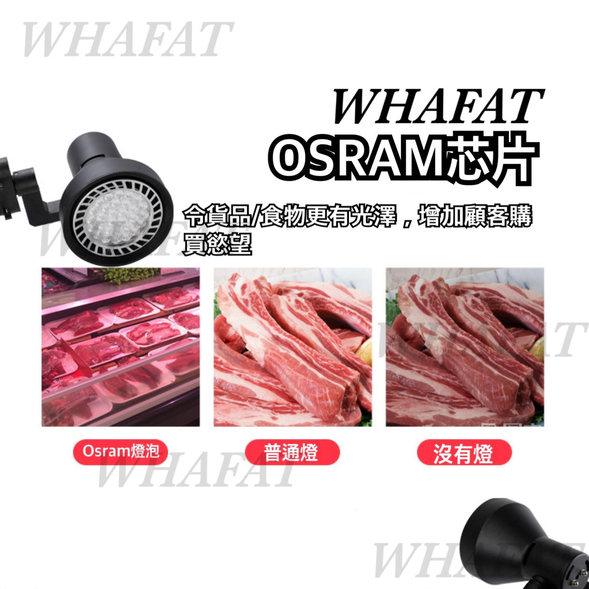 40w/50w 路軌射燈 (osram燈珠)