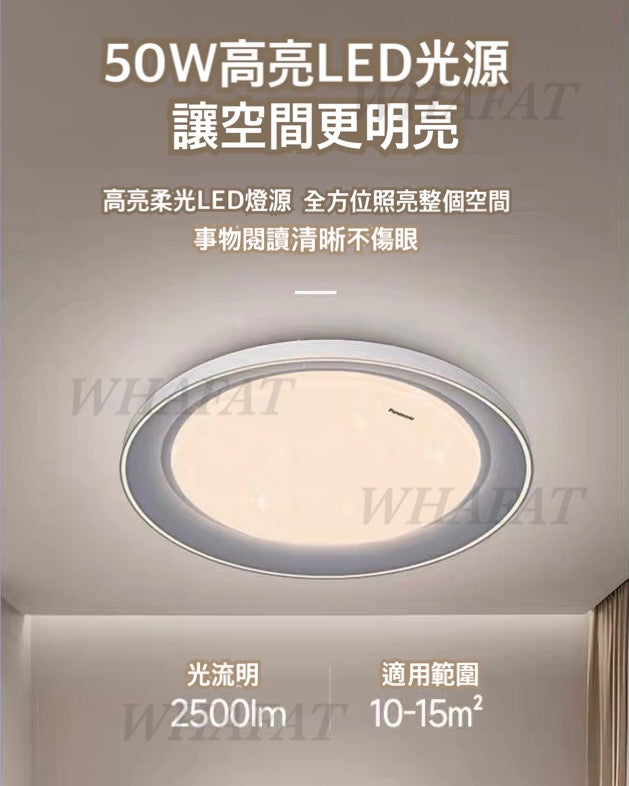 Panasonic 智能+遙控吸頂燈50w galaxy