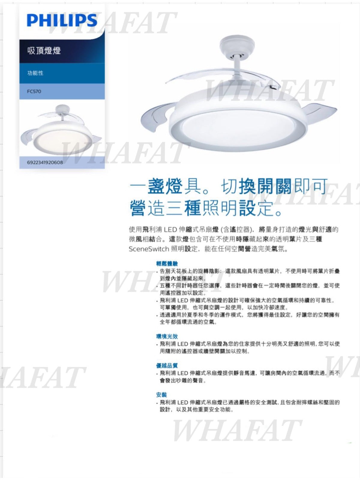Philips FC570 飛利浦42寸風扇燈 行貨一年保用