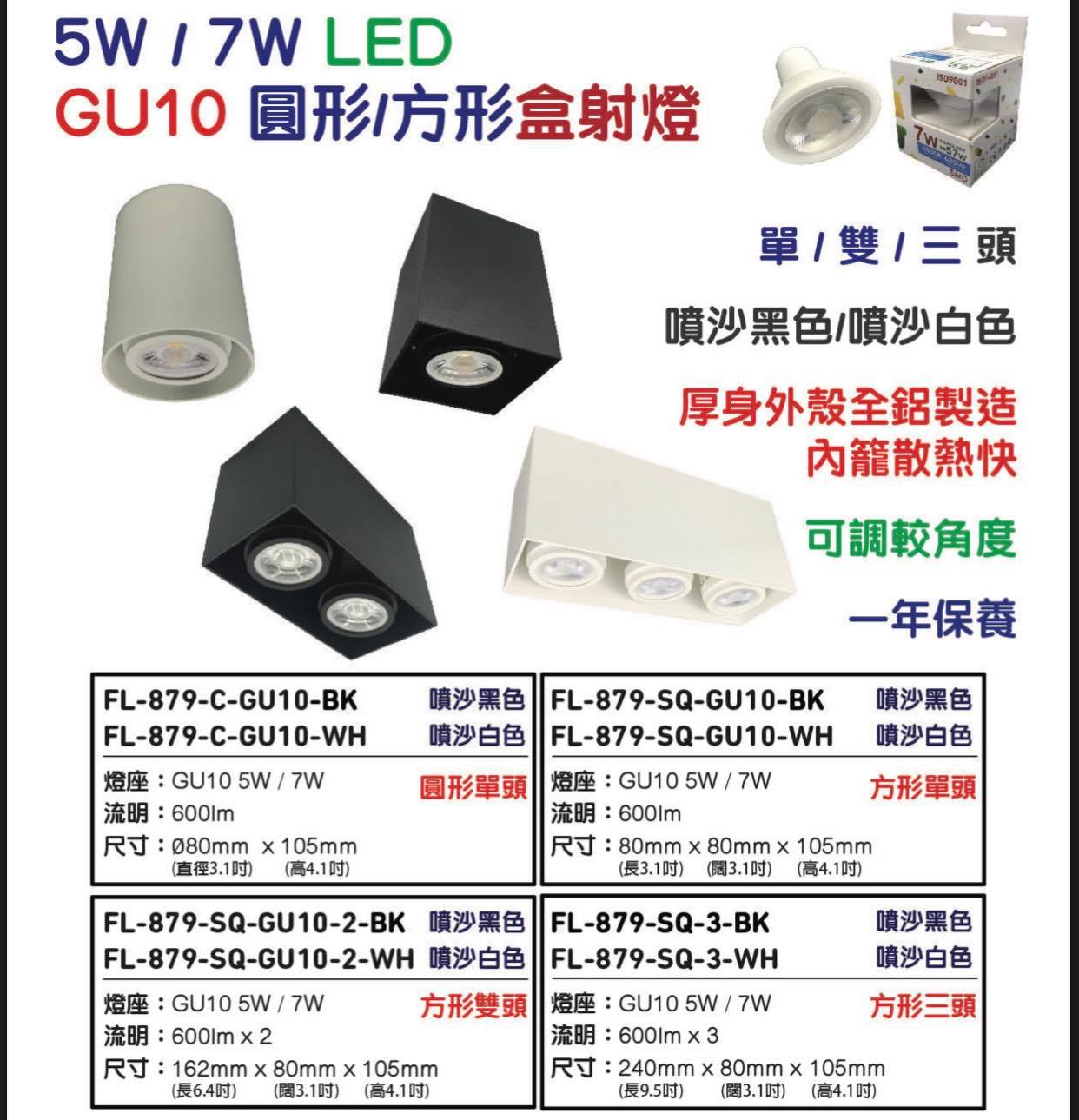 明裝盒仔燈 GU10 全鑄鋁造 天花射燈 單頭/雙頭