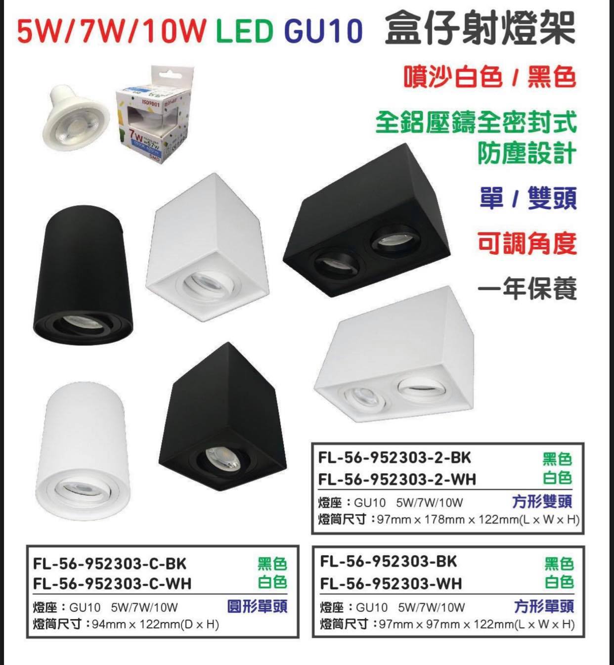 明裝盒仔燈 GU10 全鑄鋁造 天花射燈 單頭/雙頭