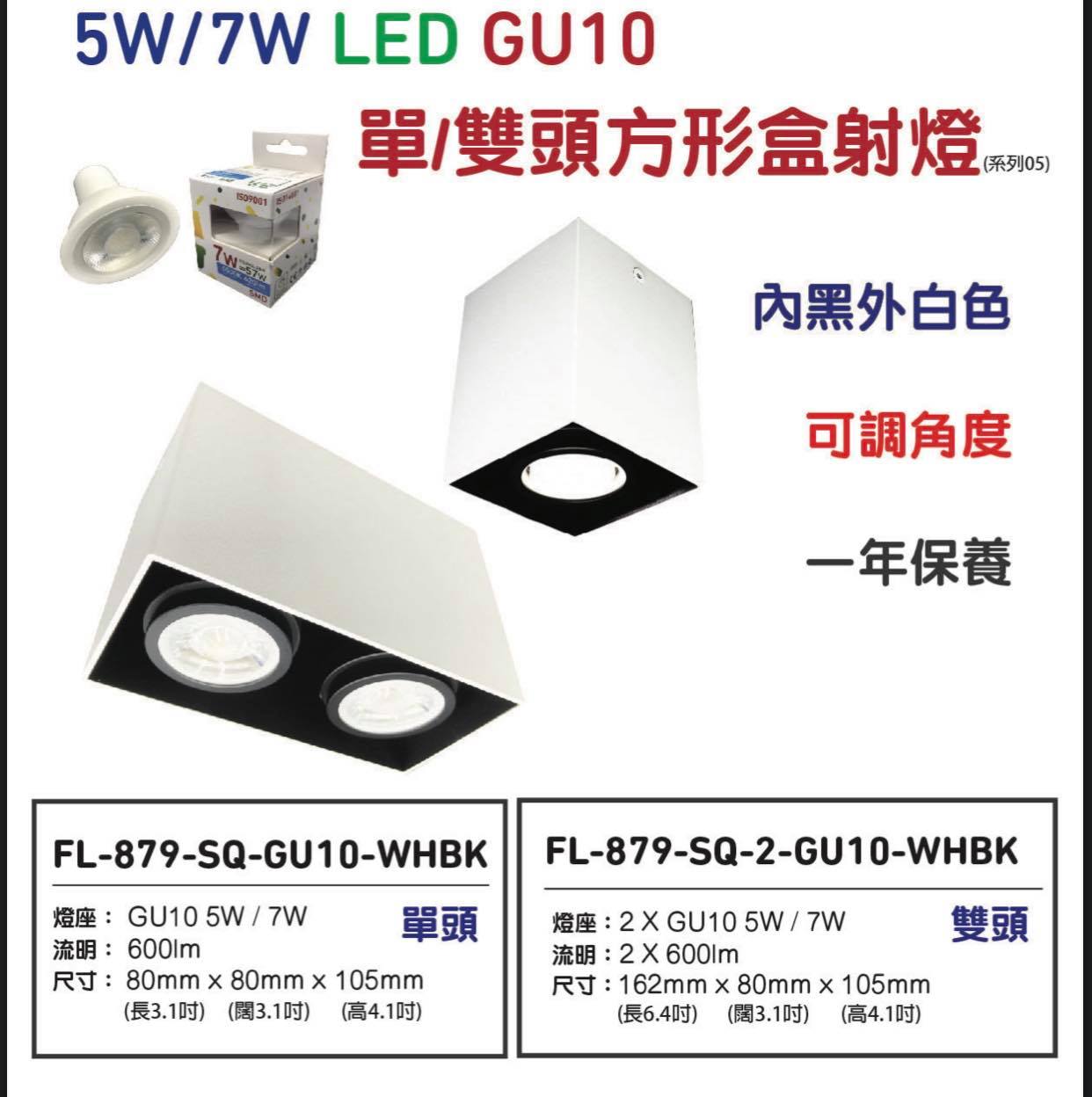 明裝盒仔燈 GU10 全鑄鋁造 天花射燈 單頭/雙頭