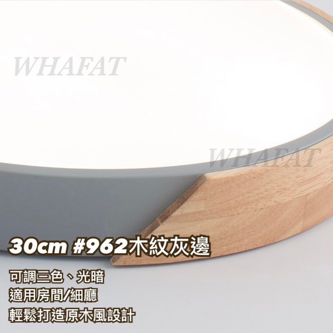 962 木紋灰邊吸頂燈