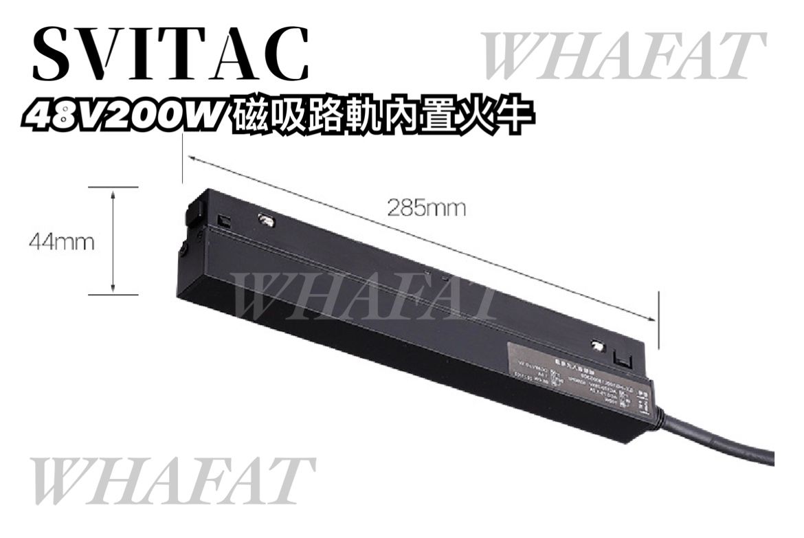 智能家居- Svitac - 暗裝48v 100w/200w火牛 (需預訂)