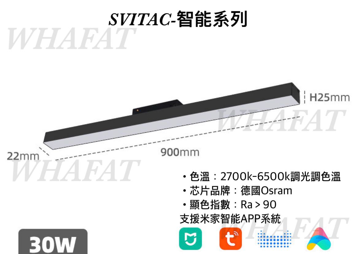 智能家居-svitac-磁吸泛光型路軌燈30cm/60cm/90cm (需預訂)
