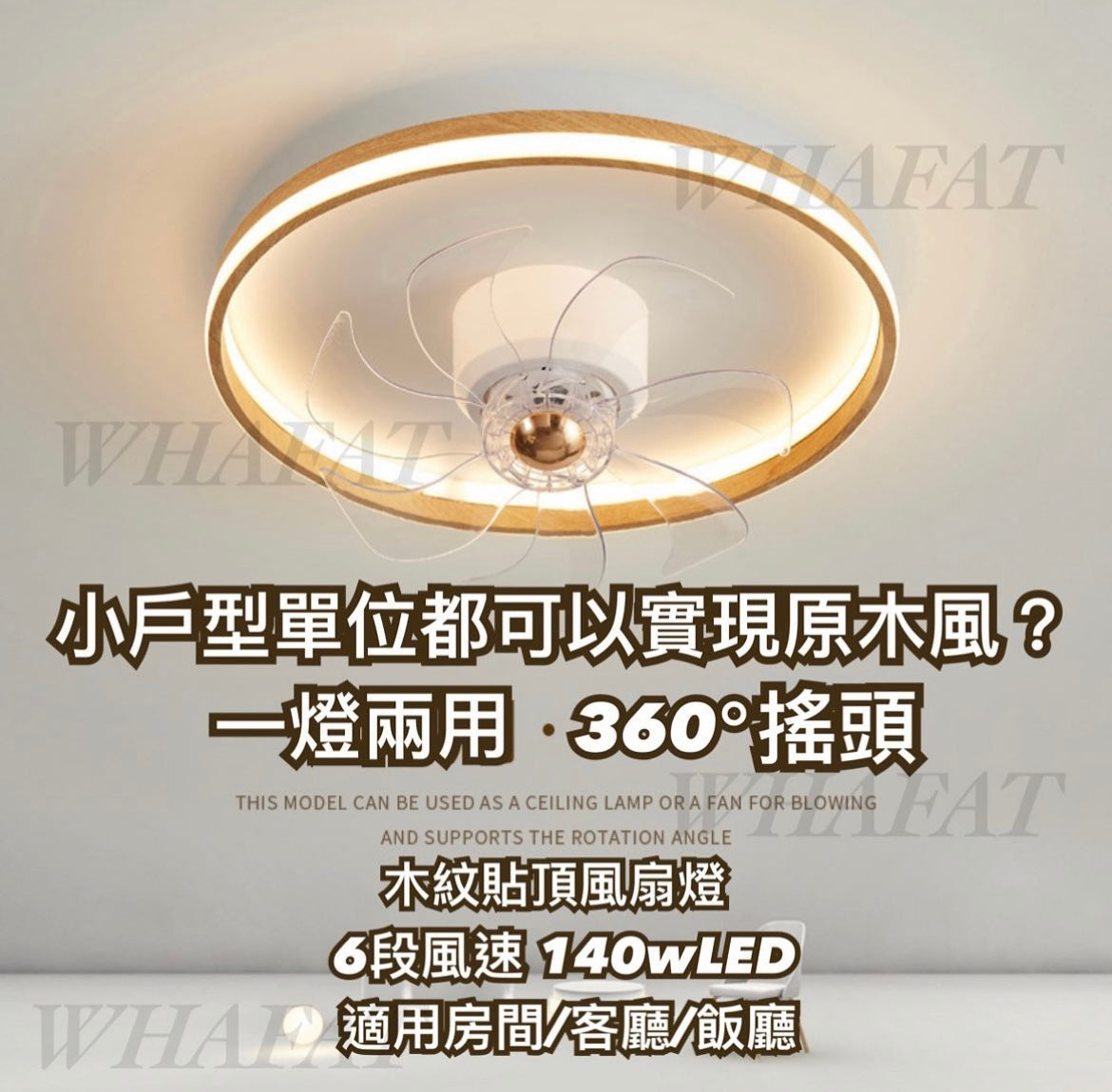 Wood Grain Ceiling Fan with Light