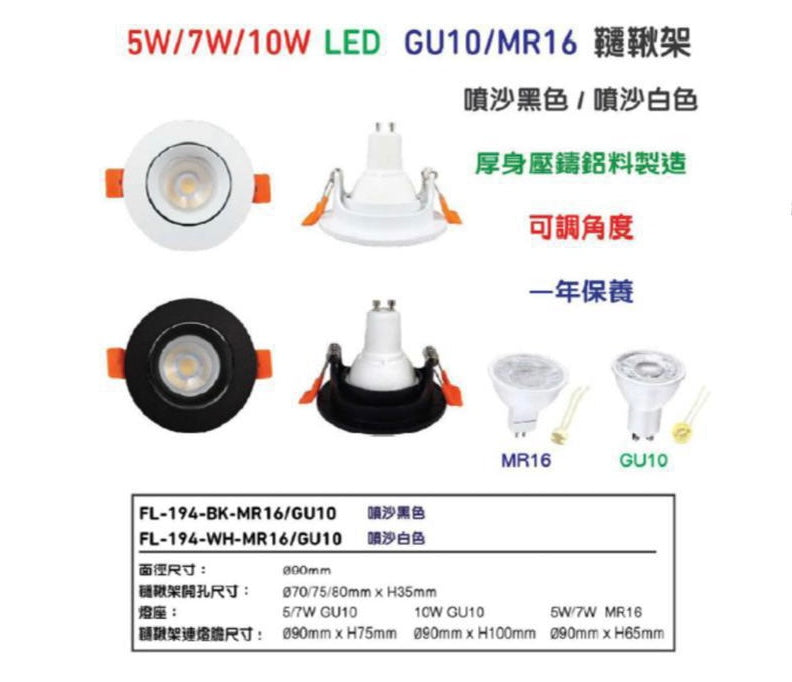 未來Gu10/MR16 韆鞦架recessed light frame (不包燈膽)