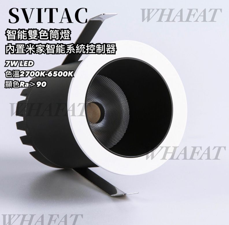 智能家居-Svitac-220v智能雙色筒燈