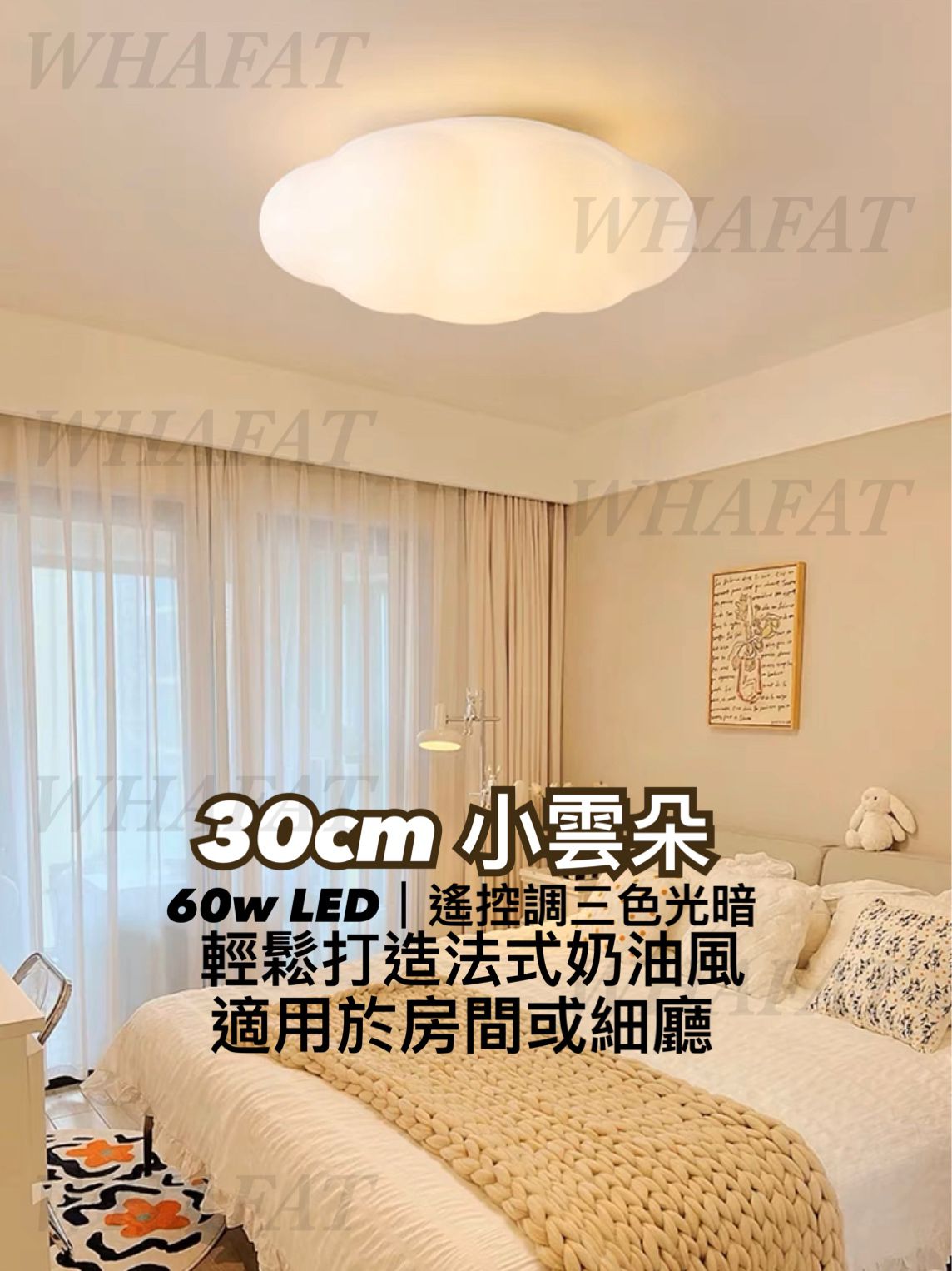 30cm 雲朵吸頂燈(帶遙控,調光調色)
