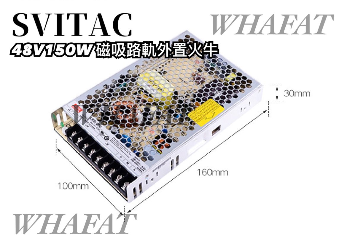 智能家居- Svitac-外置48v 明緯meanwell 火牛100w/150w/200w (需預訂)
