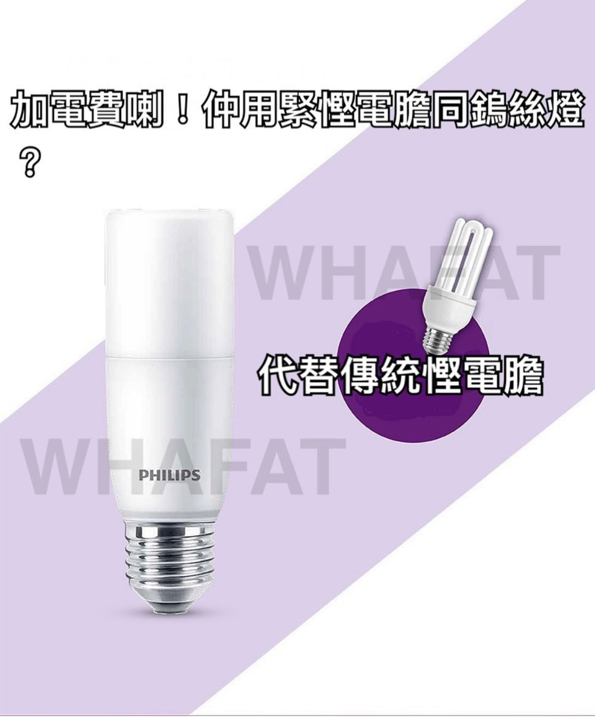 Philips 7.5w / 9.5w 螺絲頭e27柱燈(取代慳電膽)