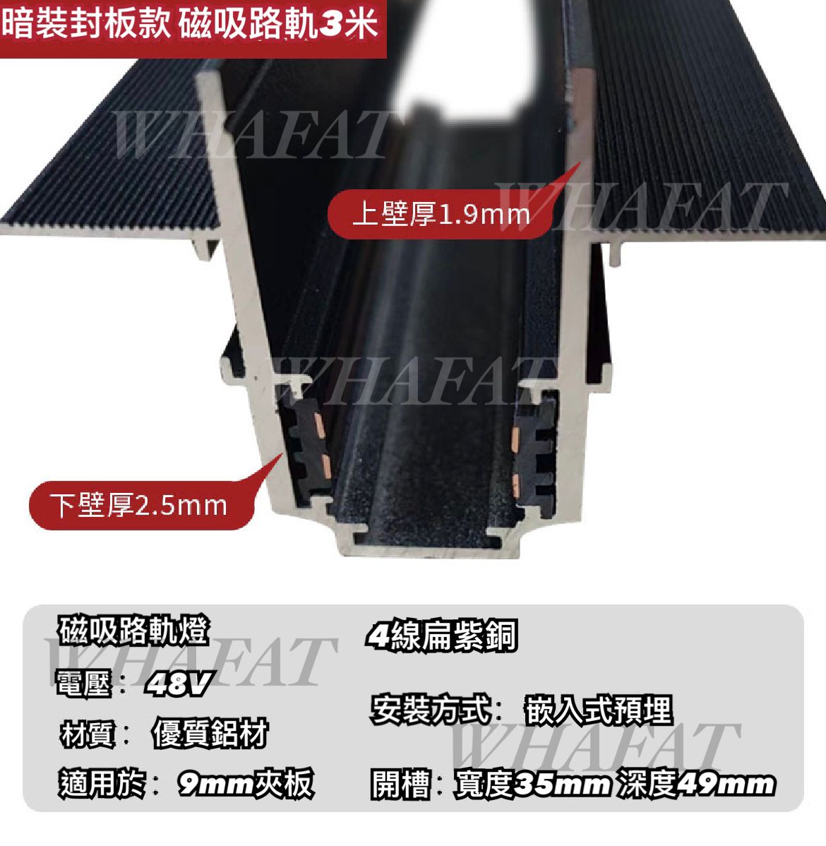 智能家居-Svitac-暗裝嵌入式磁吸軌道座 (1m/1.5m/2m/3m)(需預訂)