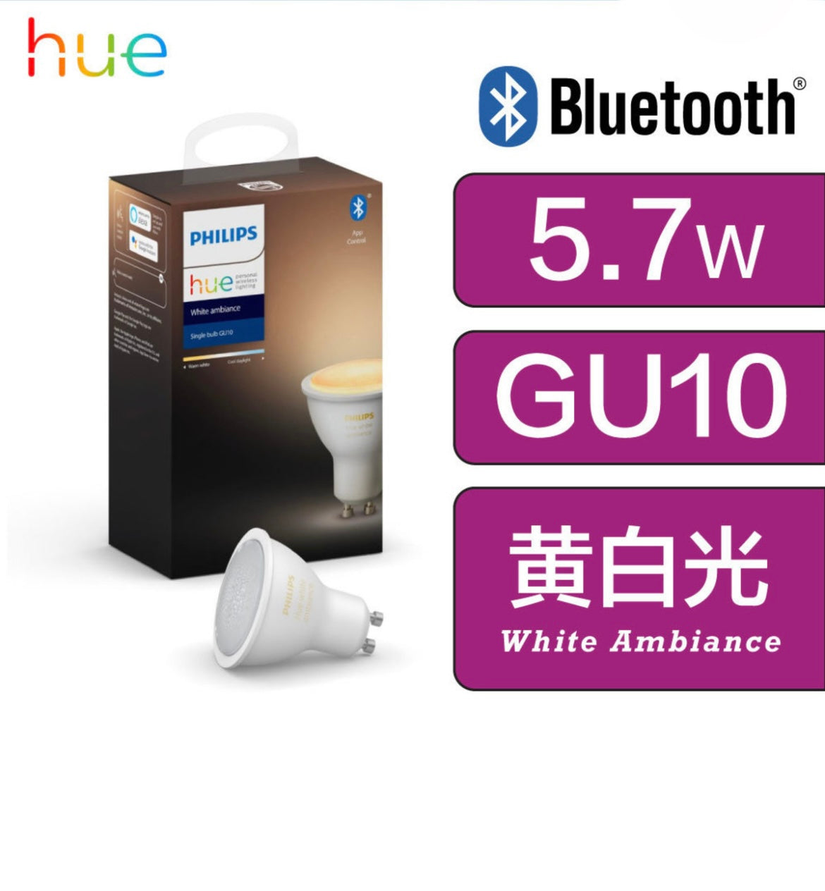 Philips HUE GU10 bluetooth white / colour ambiance (現金優惠價)