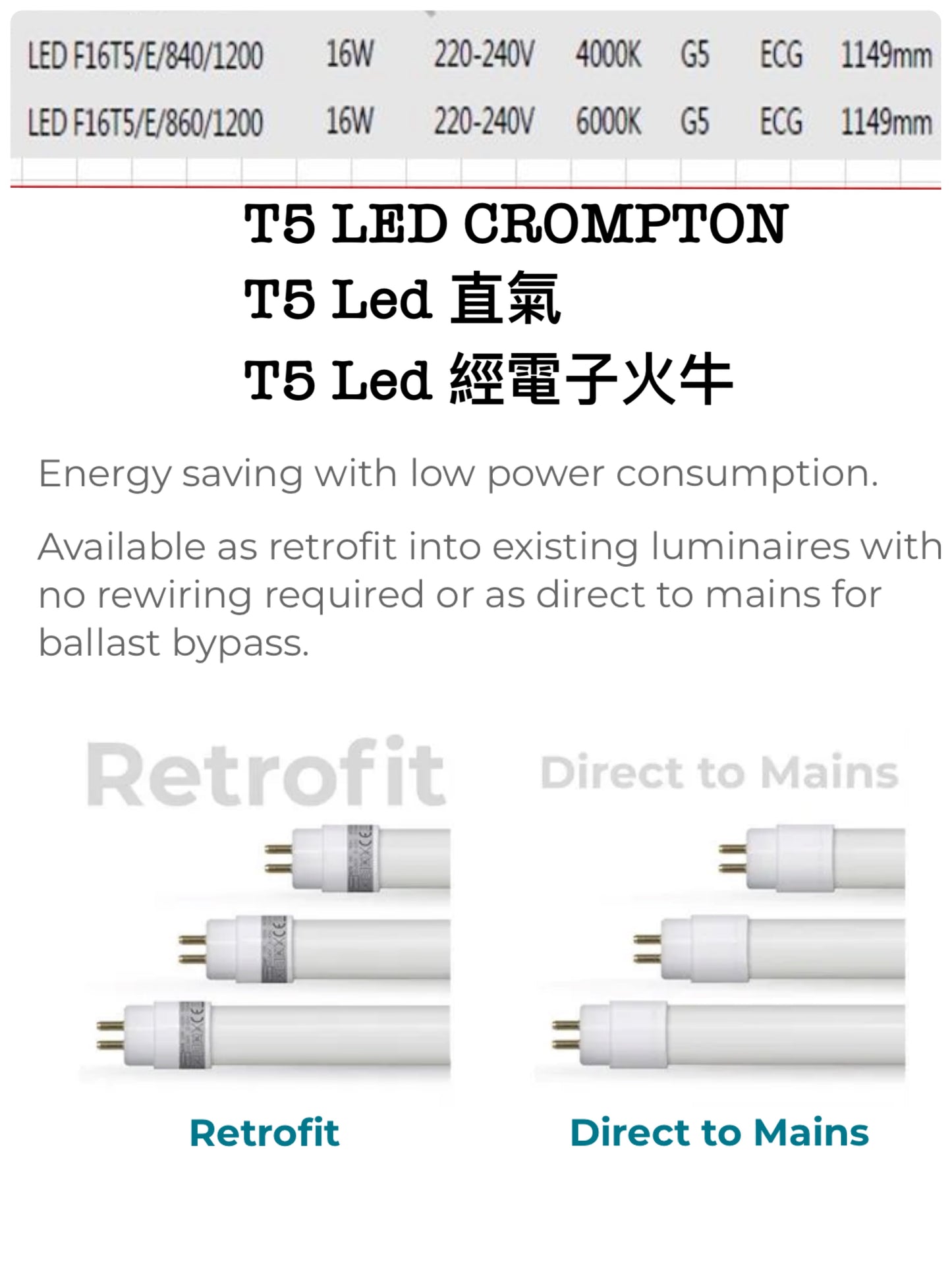 Crompton t5 led 淨光管 (單支燈不包支架,直接220v/經電子火牛)預定1天