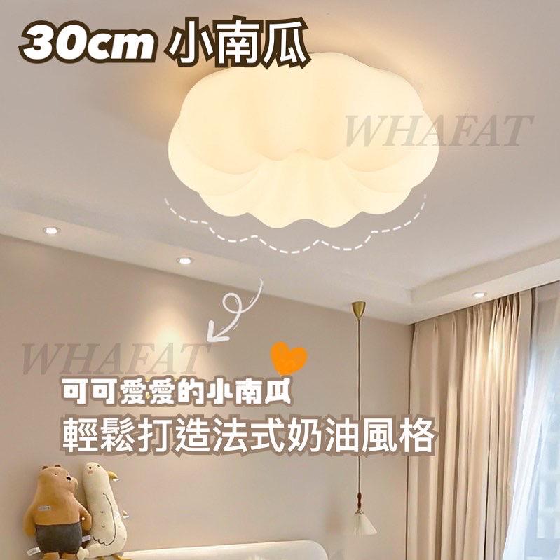 小南瓜吸頂燈(30cm調光調色帶遙控)