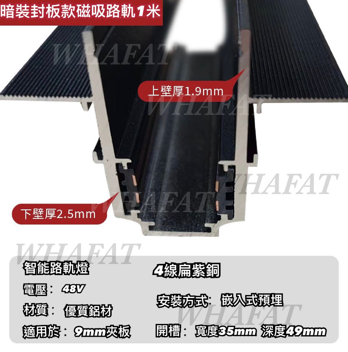智能家居-Svitac-暗裝嵌入式磁吸軌道座 (1m/1.5m/2m/3m)(需預訂)