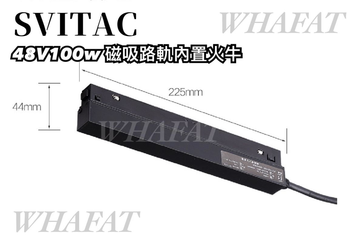 智能家居- Svitac - 暗裝48v 100w/200w火牛 (需預訂)