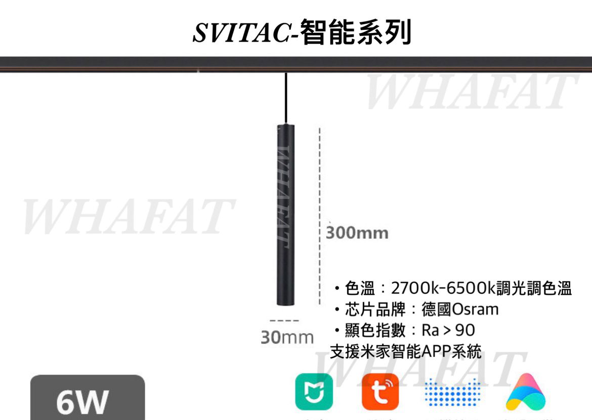 智能家居-Svitac-吊線48v磁吸路軌燈(需預訂)