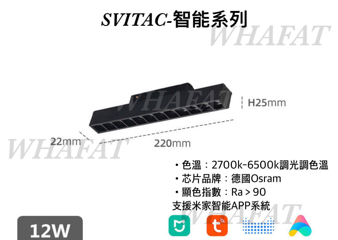 智能家居-Svitac-磁吸格柵路軌燈(11.5cm/22cm/33cm/44cm)(需預訂)