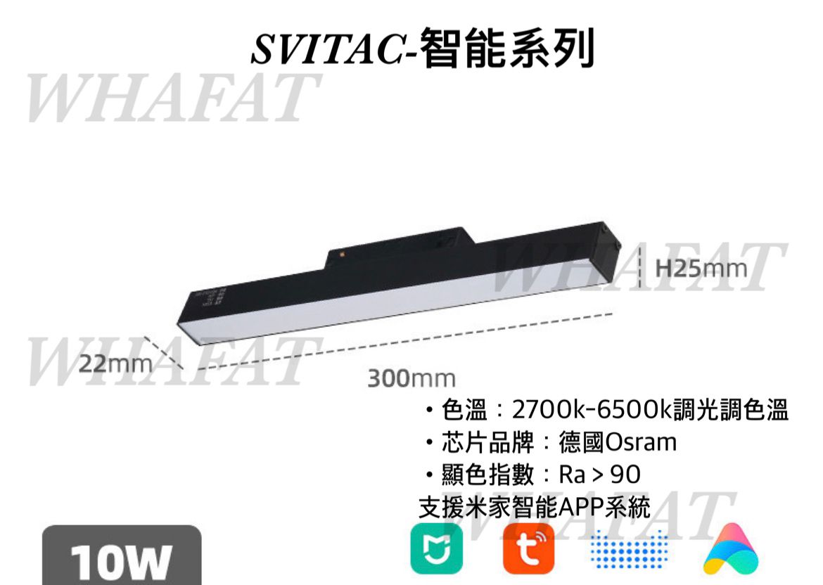 智能家居-svitac-磁吸泛光型路軌燈30cm/60cm/90cm (需預訂)