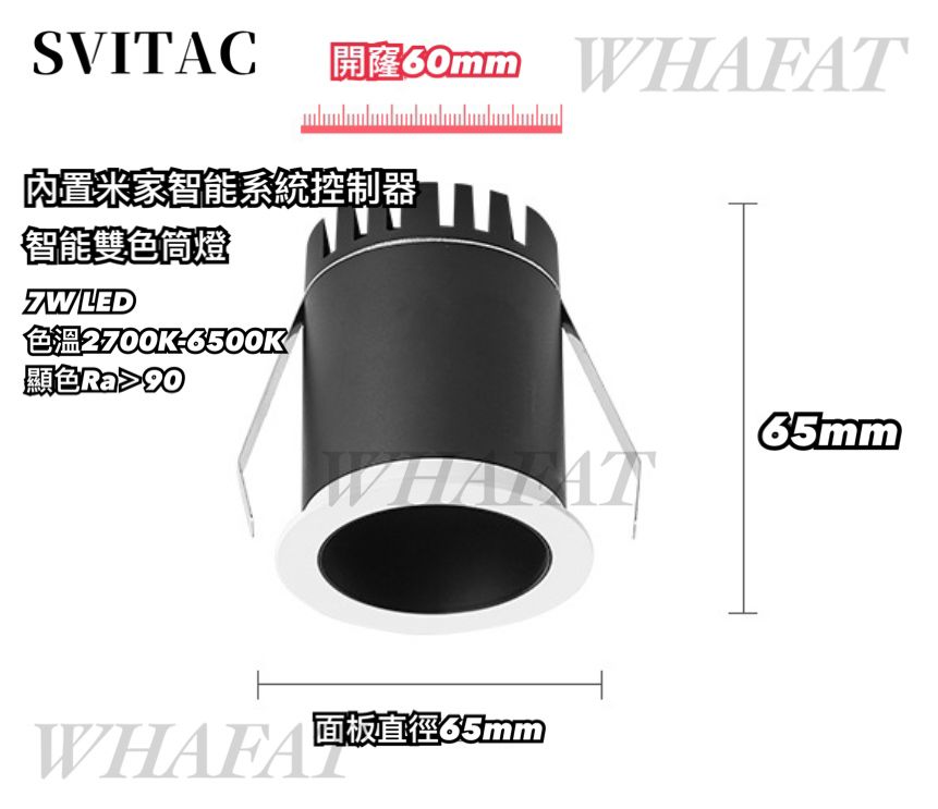 智能家居-Svitac-220v智能雙色筒燈