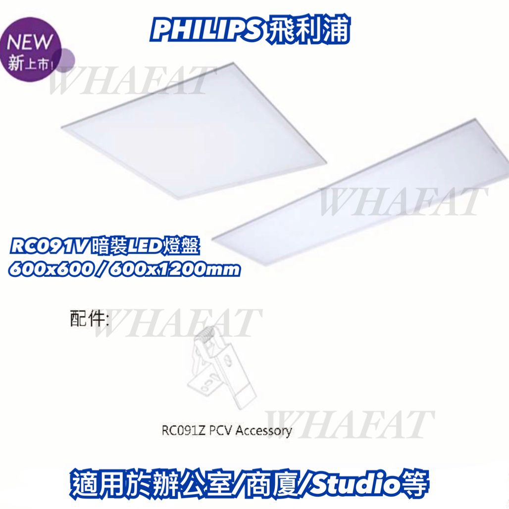 Philips rc091v 595x1195 50w led panel light