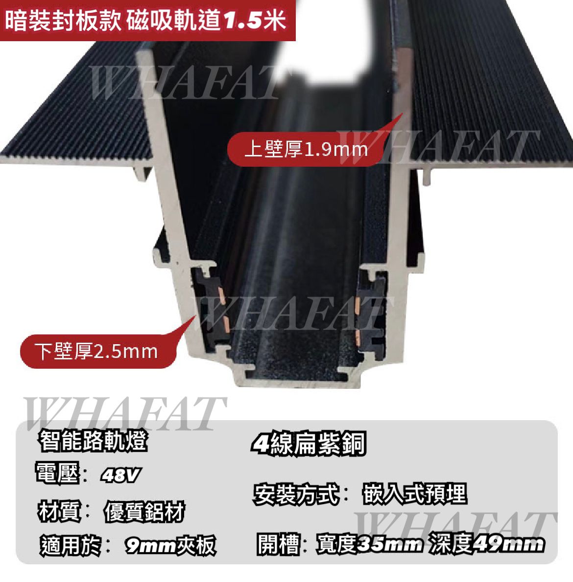 智能家居-Svitac-暗裝嵌入式磁吸軌道座 (1m/1.5m/2m/3m)(需預訂)