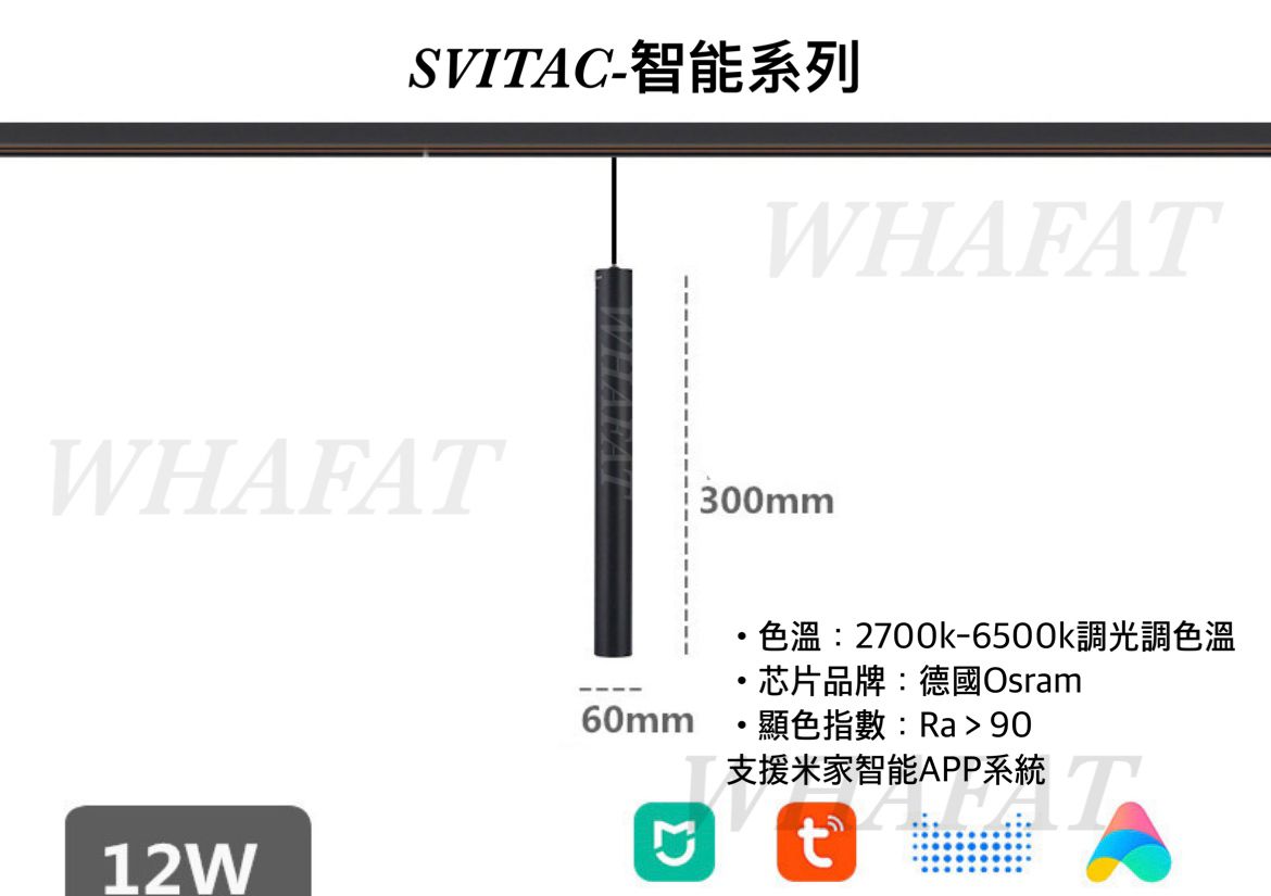 智能家居-Svitac-吊線48v磁吸路軌燈(需預訂)