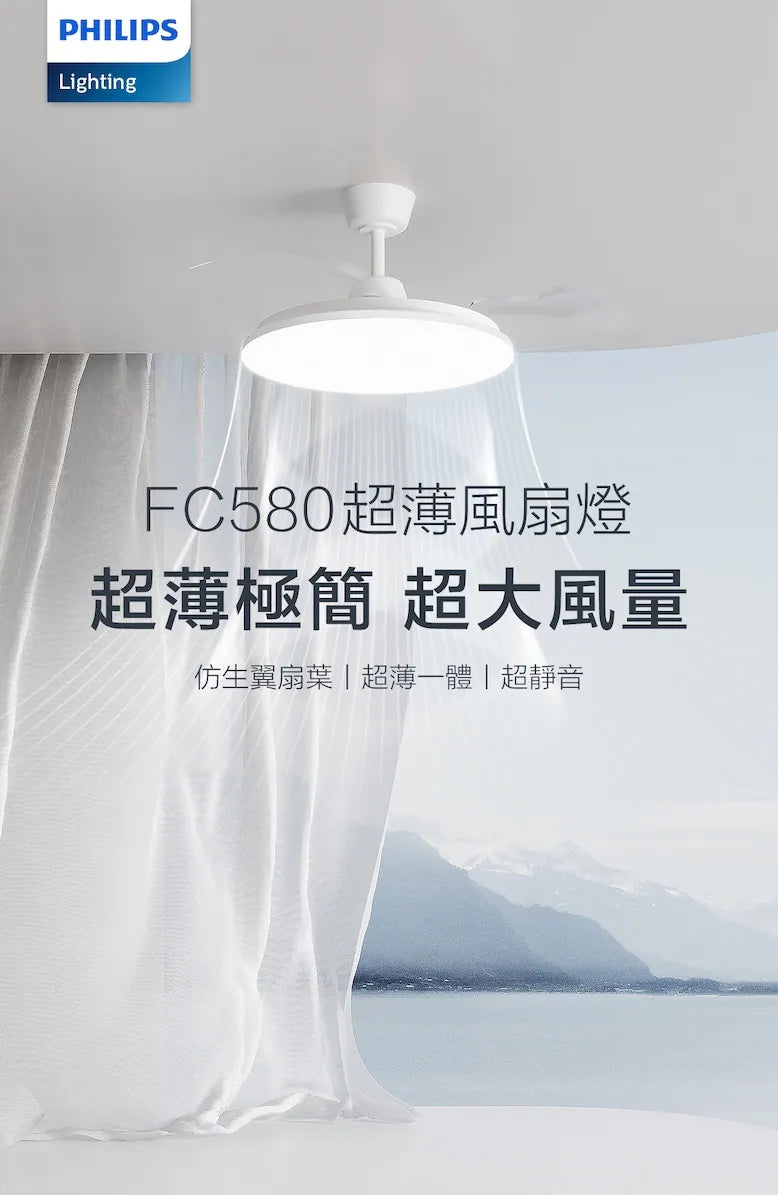 Philips 飛利浦FC580超薄風扇燈 (白色) /36寸 / 42寸 （現金/fps/payme再九折）