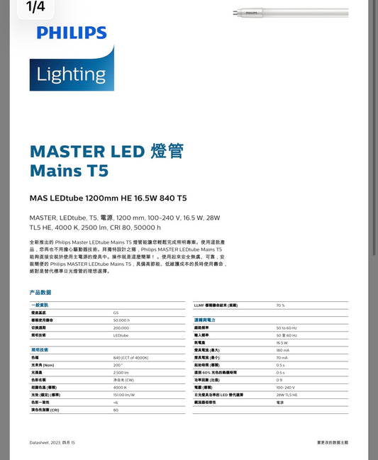 Philips t5 MAS LEDtube 1200mm HE (16.5W) 單端直接供電/mtr/預訂