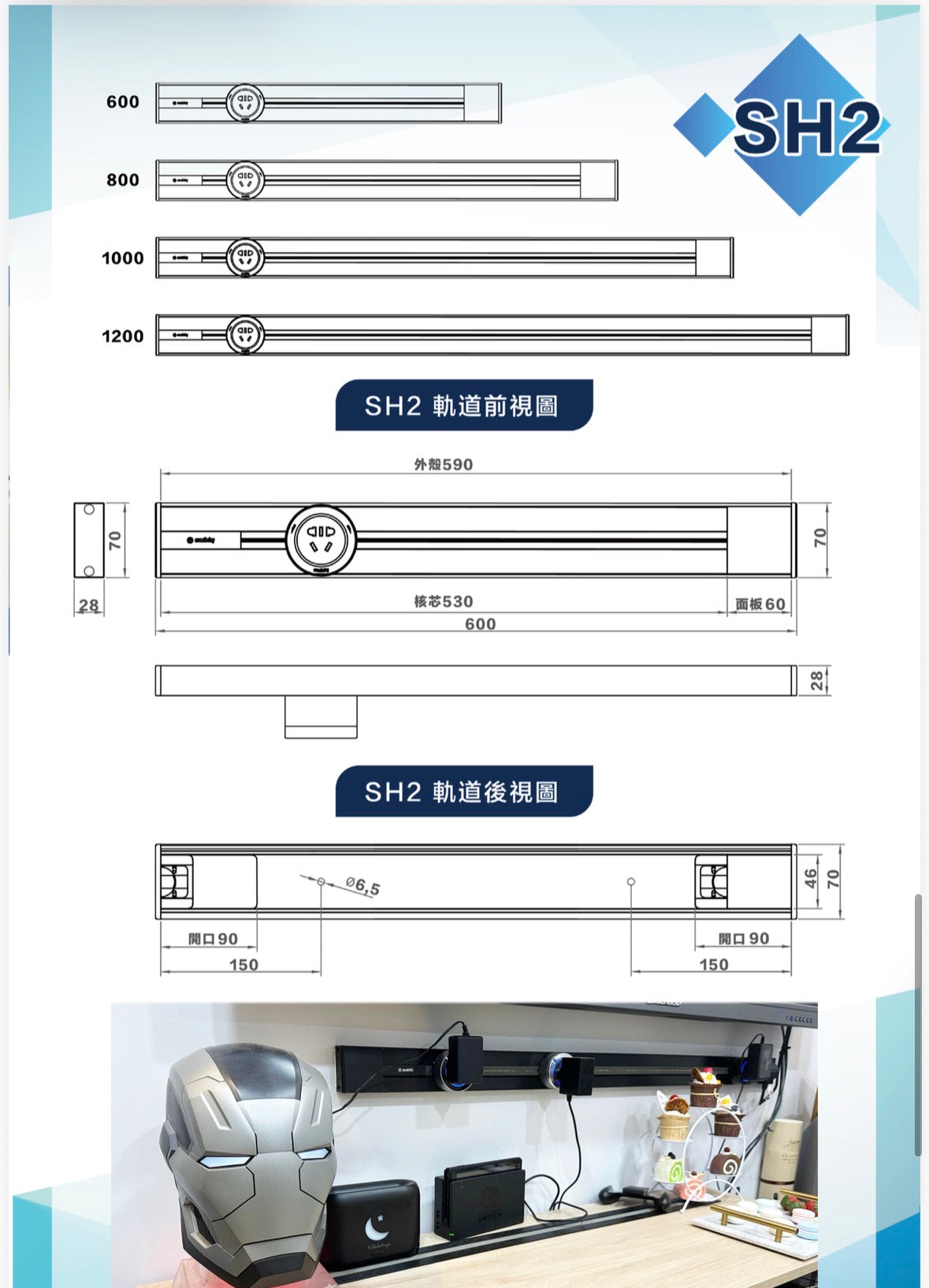 Eubiq 移動電力軌道 SH2 明裝軌道￼